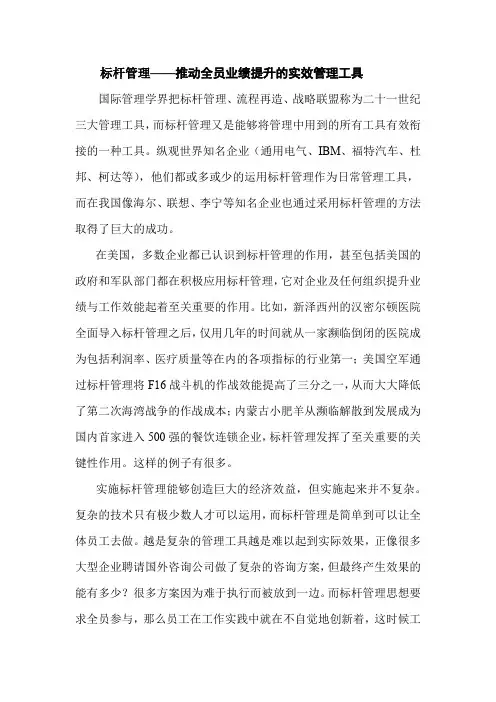 标杆管理——推动全员业绩提升的实效管理工具