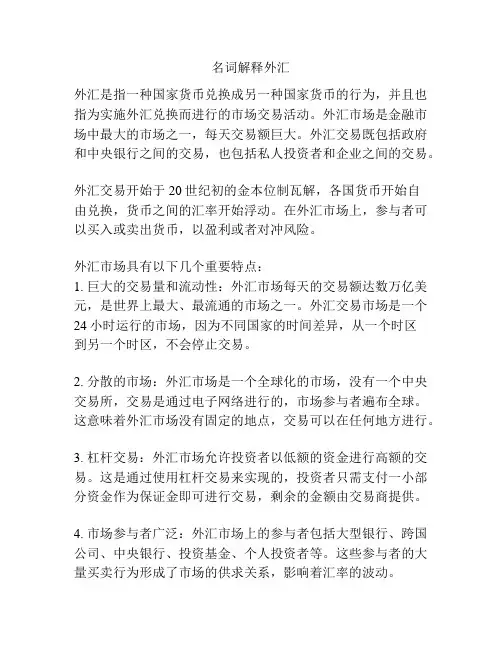 名词解释外汇