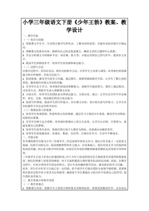 小学三年级语文下册《少年王勃》教案、教学设计