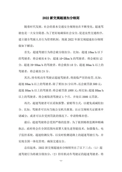 2022新交规超速扣分细则