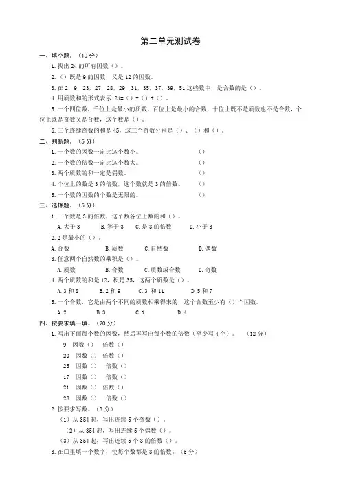 人教版小学五年级数学下册第二单元测试卷(附答案)