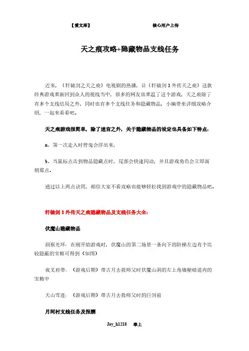 天之痕攻略+隐藏物品支线任务