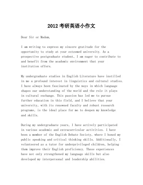 2012考研英语小作文