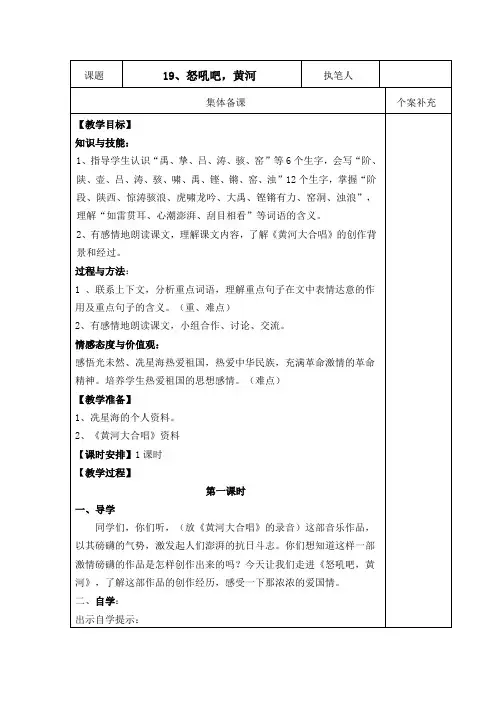 怒吼吧,黄河教学案