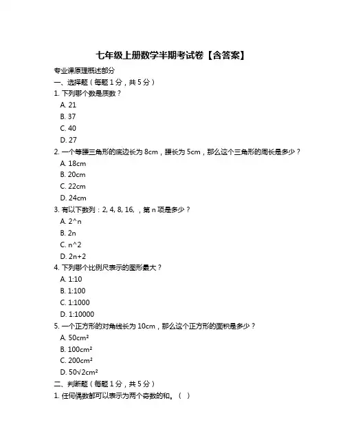 七年级上册数学半期考试卷【含答案】