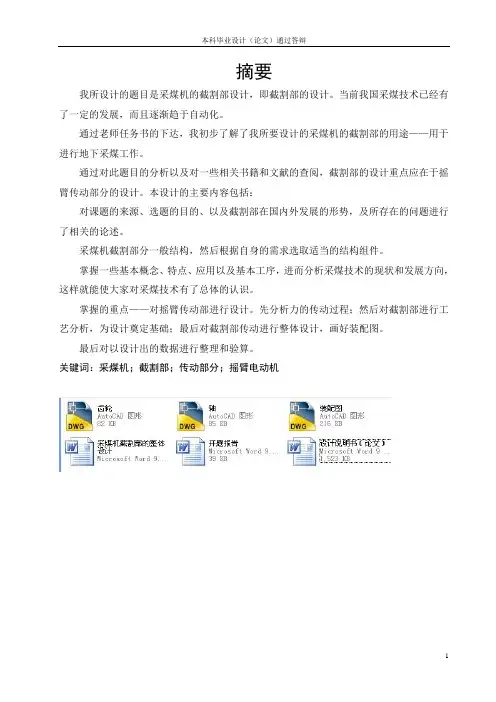 采煤机截割部的整体设计