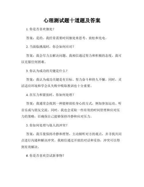 心理测试题十道题及答案