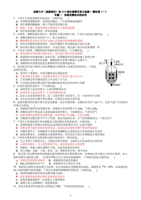 成都七中高2018级生物零诊复习——选修卷(一)