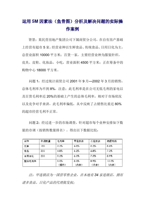 5M因素分析法