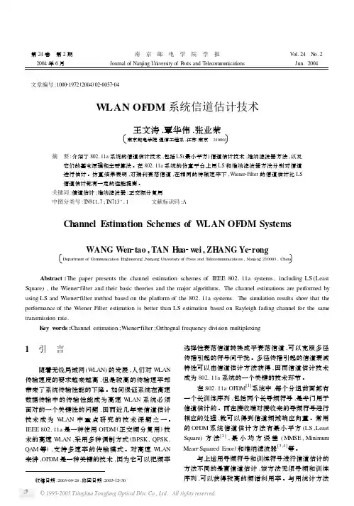 WLAN OFDM系统信道估计技术