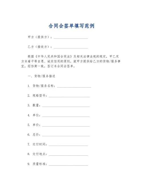 合同会签单填写范例