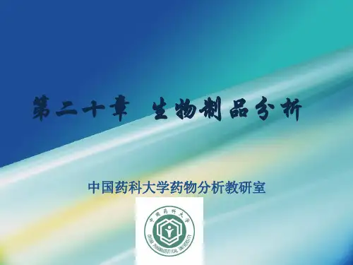 生物制品制造检定规程