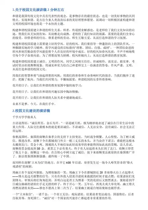 校园文化建设发言稿