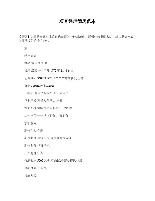 项目经理简历范本
