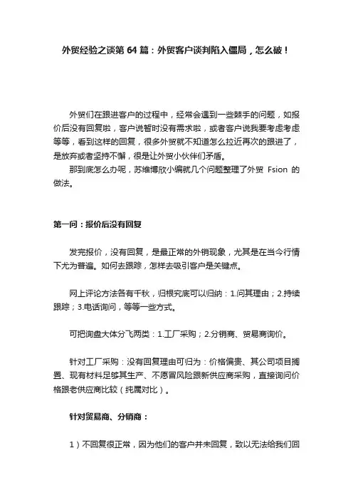 外贸经验之谈第64篇：外贸客户谈判陷入僵局，怎么破！