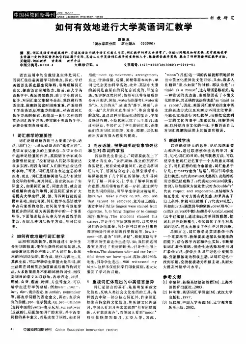 如何有效地进行大学英语词汇教学