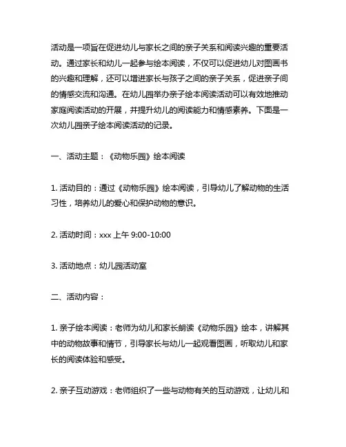 幼儿园亲子绘本阅读活动记录幼儿园亲子绘本阅读
