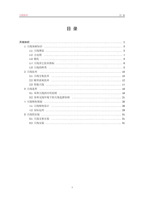 天线知识