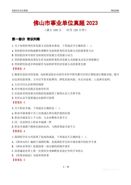 佛山市事业单位真题2023