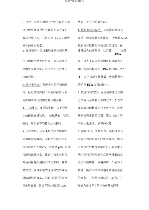 发酵工程名词解释
