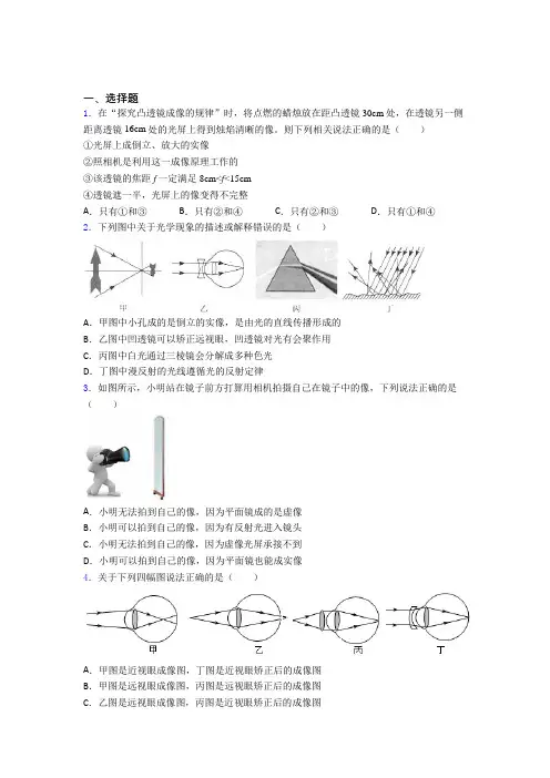 人教版初中八年级物理上册第五章《透镜及其应用》经典练习(含答案解析)(1)