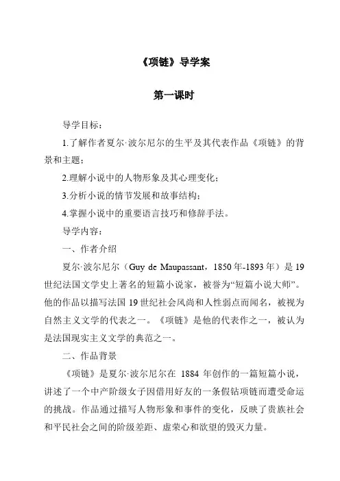 《项链导学案-2023-2024学年语文统编版》