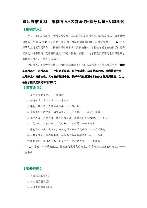 2023年中考语文复习作文专项：尊师重教素材积累
