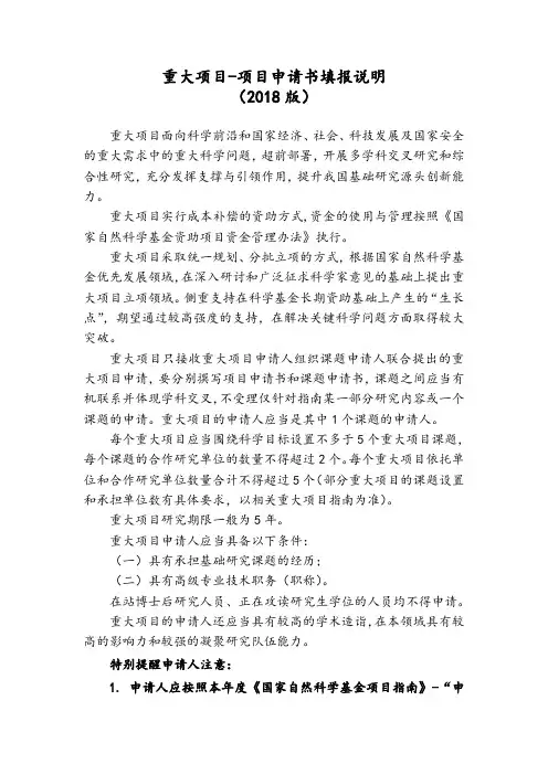 重大项目-填写说明与撰写提纲