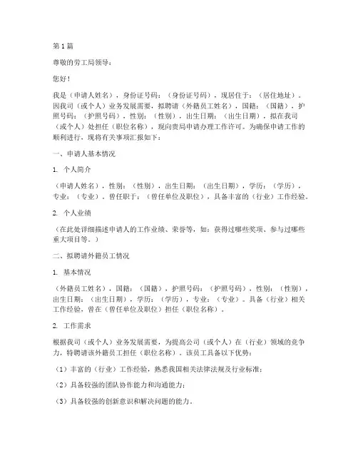 劳工局工作许可申请书模板(3篇)