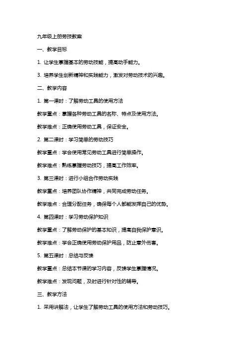 九年级上册劳技教案