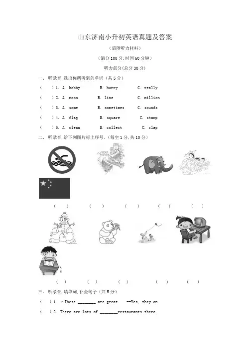 山东济南小升初英语真题及答案