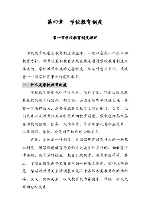 学制——精选推荐