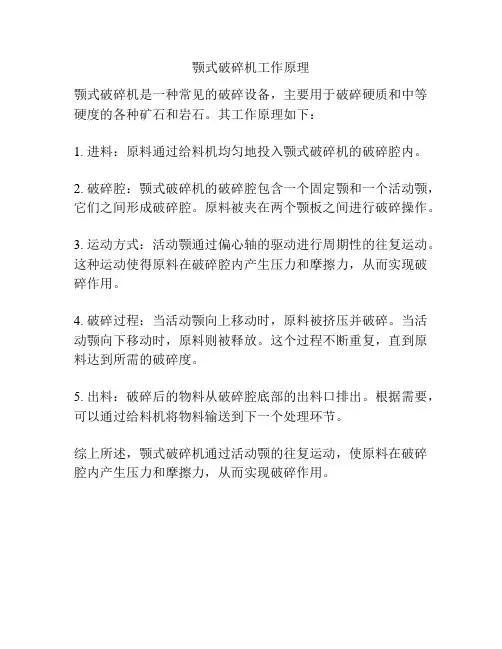颚式破碎机工作原理