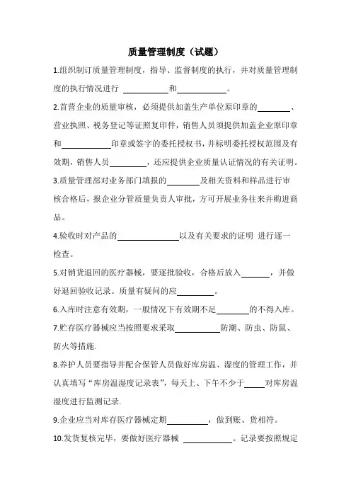医疗器械质量管理制度试题(附答案完整版)