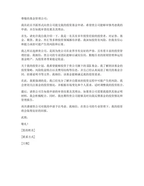 投资基金申请书模板