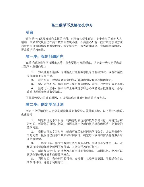 高二数学不及格怎么学习