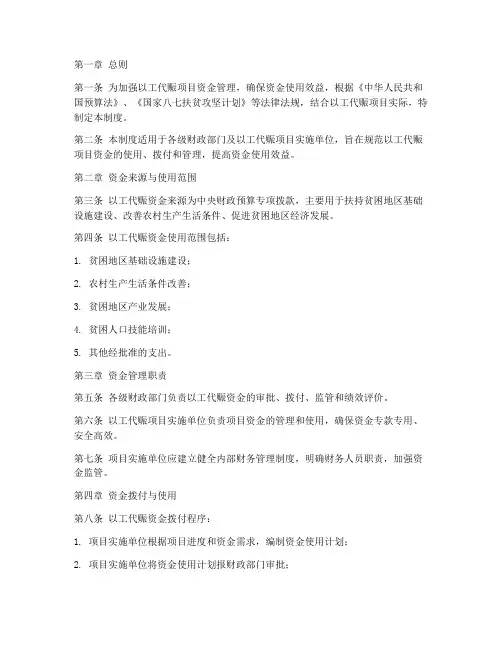 以工代赈项目财务管理制度
