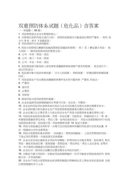 双重预防体系试题含答案