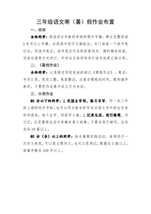 三年级语文寒(暑)假作业设计布置
