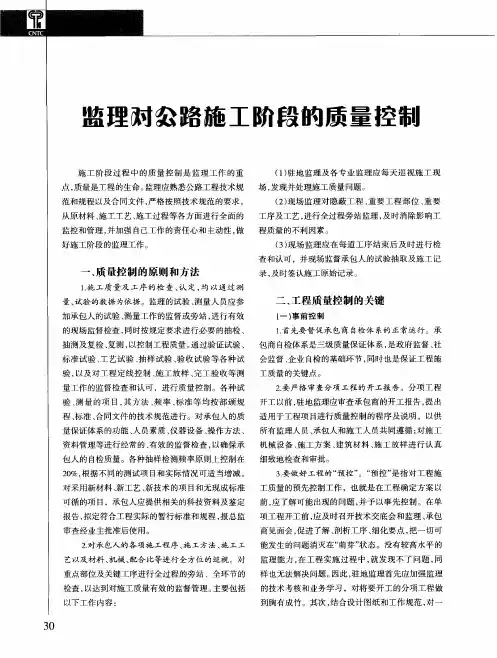 监理对公路施工阶段的质量控制