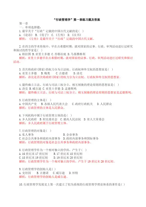行政管理学第一章练习及答案