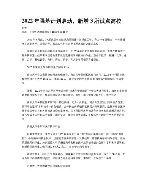 2022年强基计划启动，新增3所试点高校