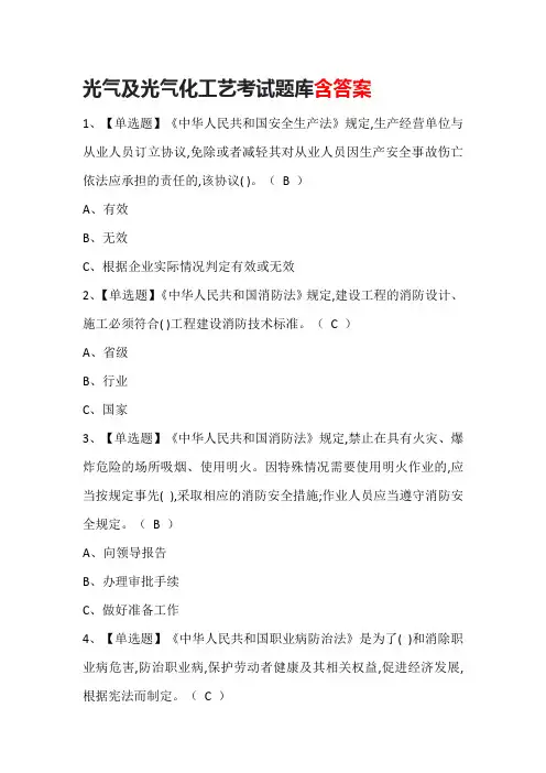 光气及光气化工艺考试题库含答案