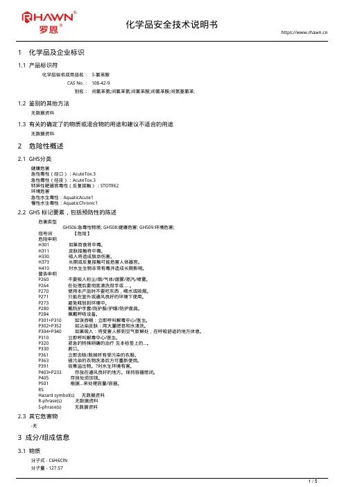 3-氯苯胺108-42-9使用说明书msds