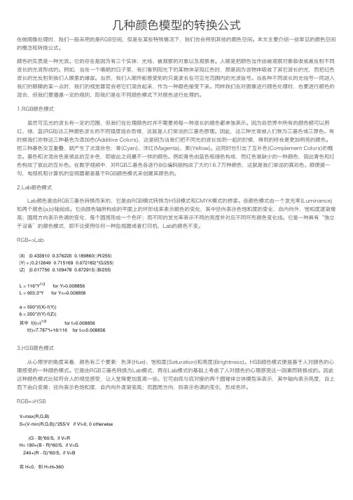 几种颜色模型的转换公式