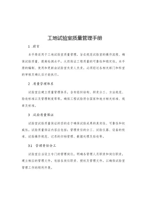 工地试验室质量管理手册