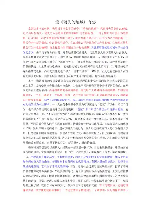 读《消失的地域》有感