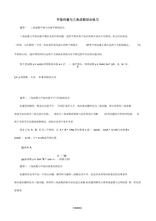 三角函数与向量综合题练习
