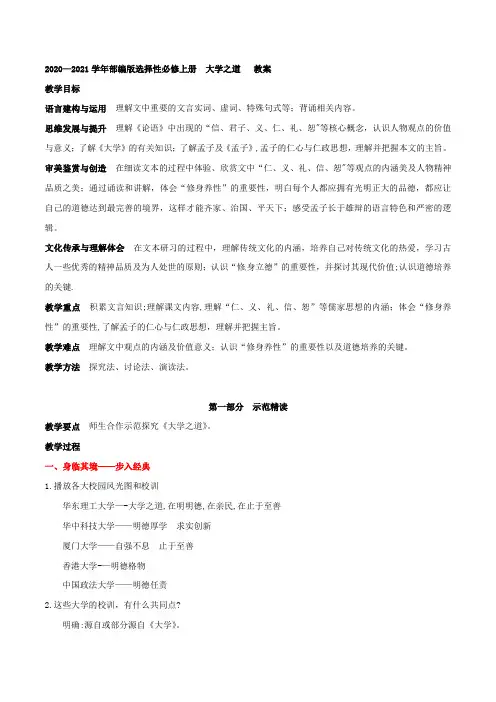 【新教材】部编版选择性必修上册  大学之道   教案