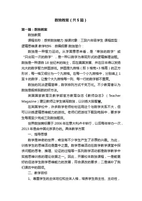 数独教案（共5篇）